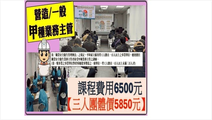 甲種職業安全衛生業務主管, 營造業安全衛生主管, 甲種安全衛生課程, 甲種安全衛生證照, 營造業安全衛生管理, 業務主管訓練, 營造業甲種安全衛生訓練班, 職安主管課程, 職安管理證照, 桃園營造業甲種職業安全衛生課程