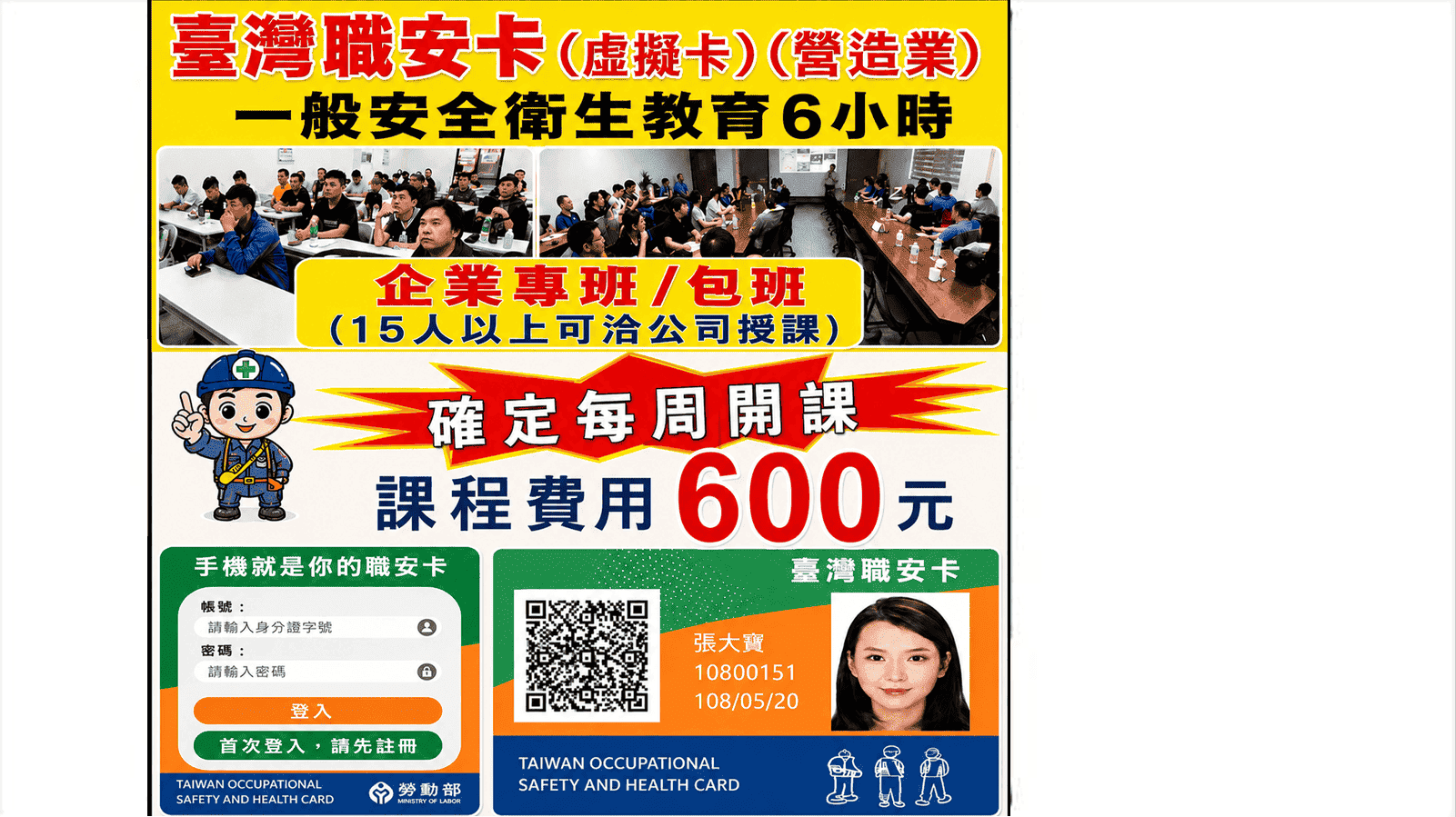 職安卡 臺灣職安卡 職安卡課程 職安卡報名 職安卡上課 一般安全衛生教育訓練 一般安全衛生教育訓練6小時 營造業職安卡 營造業6小時 小綠卡 職業安全衛生教育訓練 職安證照 營造業安全教育 新進勞工教育訓練 桃園職安卡 新北職安卡 台北職安卡 新竹職安卡 基隆職安卡
