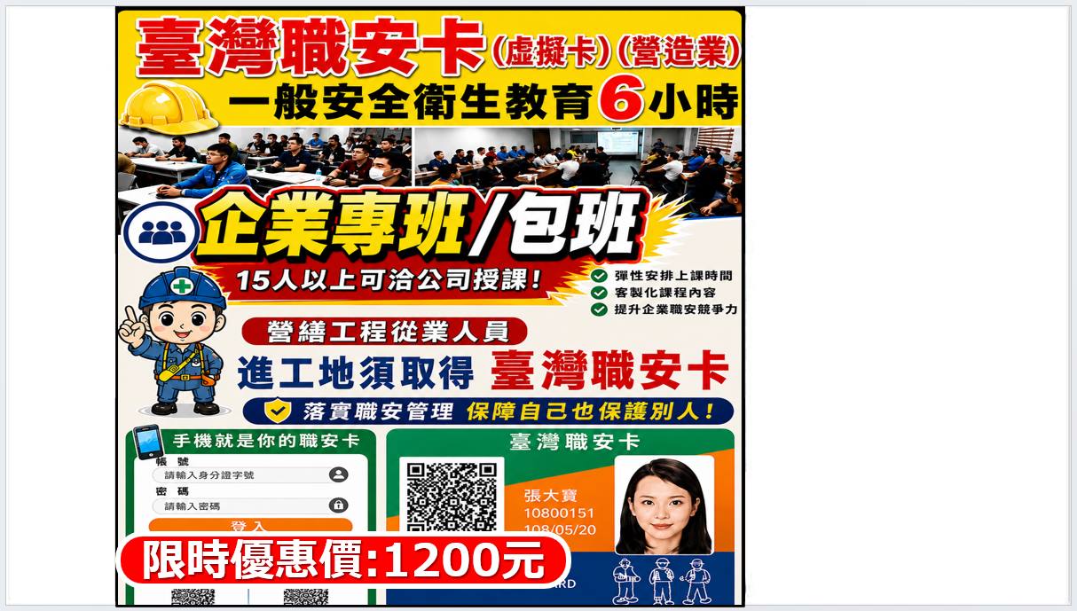 職安卡 臺灣職安卡 職安卡課程 職安卡報名 職安卡上課 一般安全衛生教育訓練 一般安全衛生教育訓練6小時 營造業職安卡 營造業6小時 小綠卡 職業安全衛生教育訓練 職安證照 營造業安全教育 新進勞工教育訓練 桃園職安卡 新北職安卡 台北職安卡 新竹職安卡 基隆職安卡