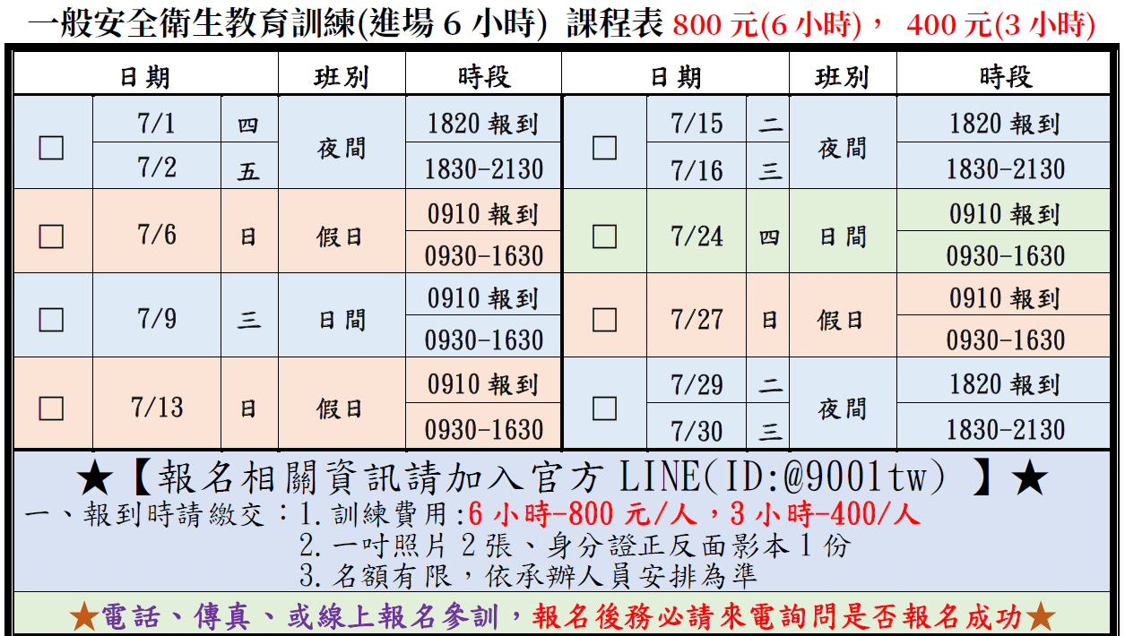 一般安全衛生教育訓練(一般業/營造業)【6小時】