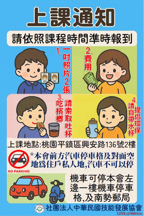 ★上課注意事項★