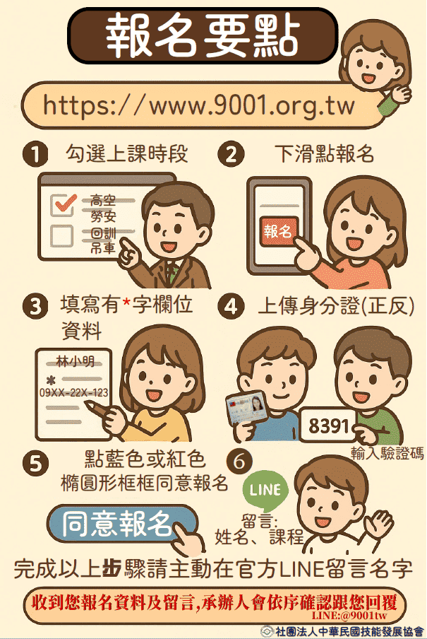 本中心報名要點