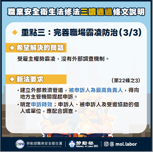 重點三：完善職場霸凌防治（2/3)