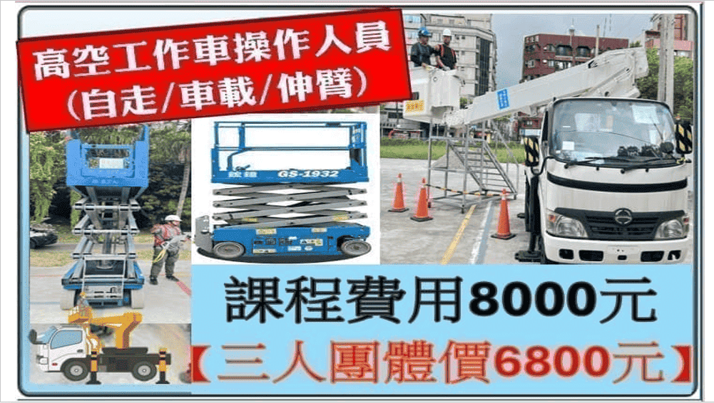 高空工作車作業人員  高空作業車操作  高空作業安全  高空作業車工作現場  高空作業人員操作  高空作業設備  高空作業車培訓  高空作業風險防護  高空車工作人員施工  高空作業車職業安全