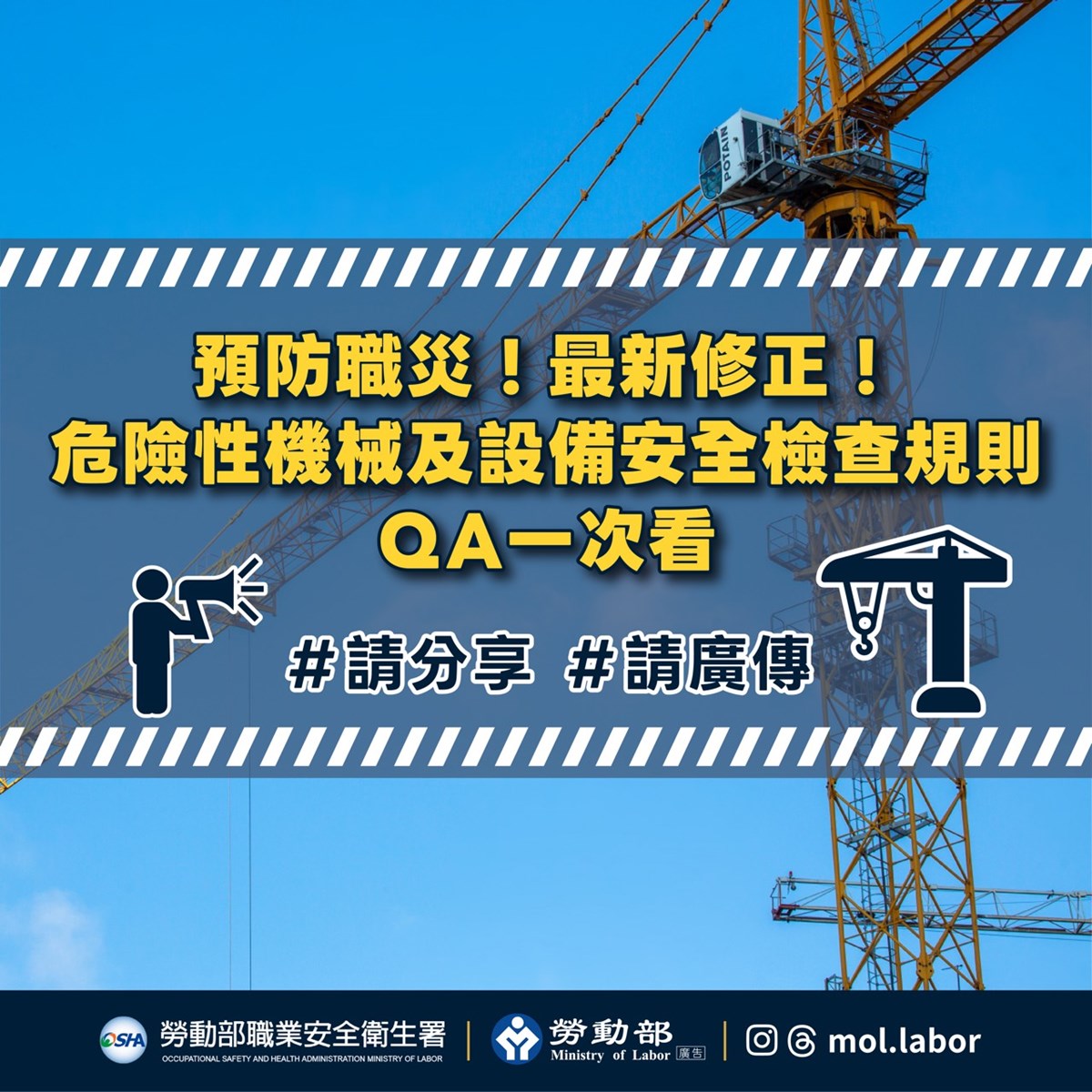 塔吊及供載人吊車勞動部全面納管，並設一年緩衝期助業者接軌