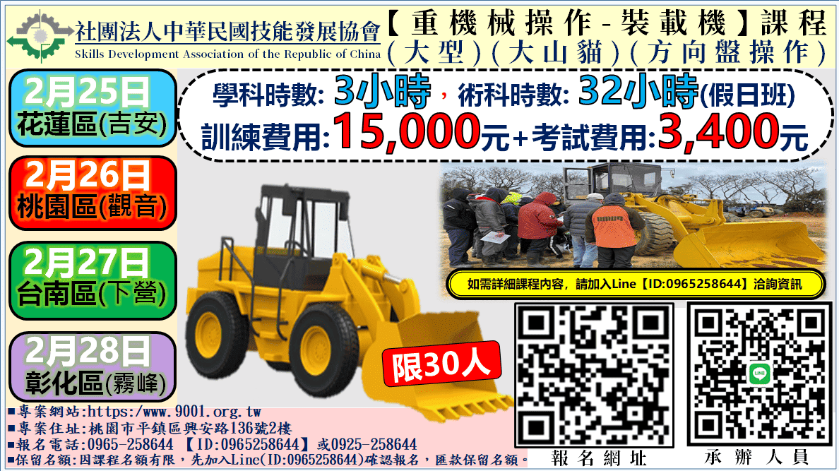 ●【桃園、 彰化、台南 】「裝載機(大型)(大山貓)(方向盤操作)」重機械操作訓練課程