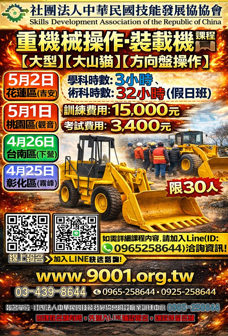 ●【桃園、 彰化、台南 】「裝載機(大型)(大山貓)(方向盤操作)」重機械操作訓練課程