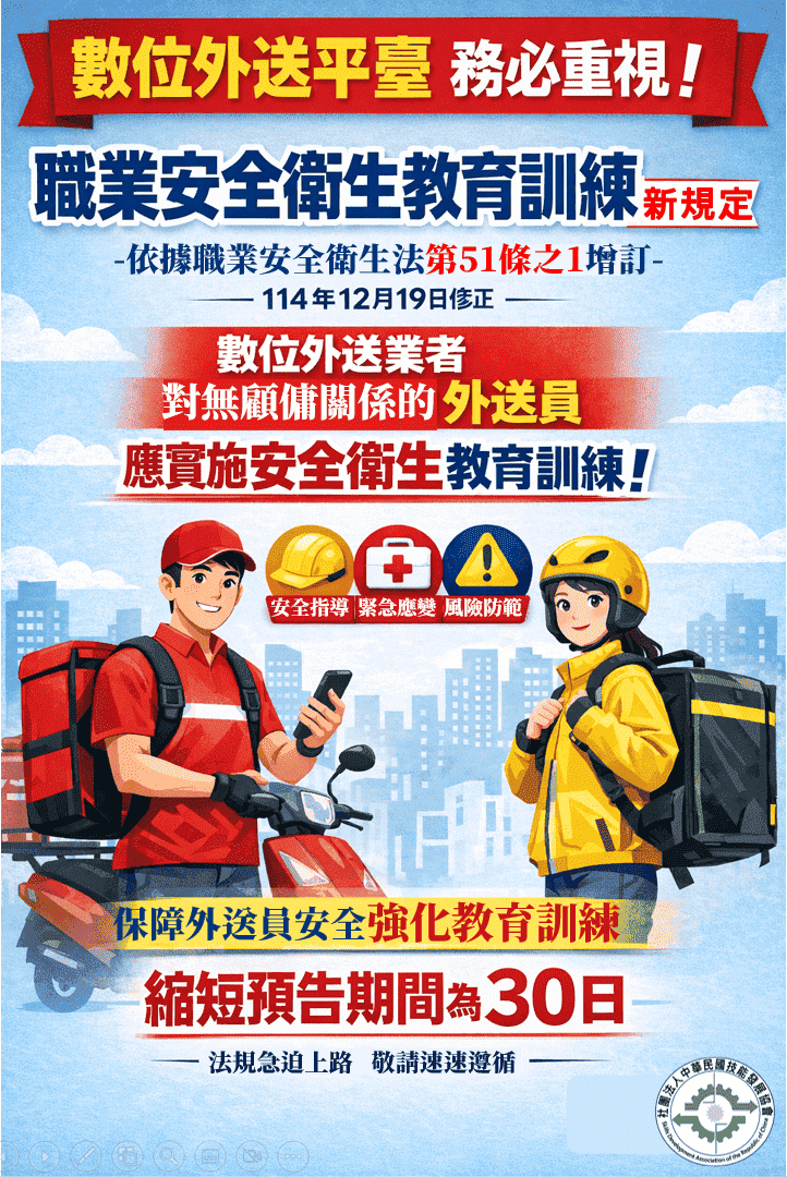 預告修正「職業安全衛生教育訓練規則」部分條文及第三條附表一、第四條附 表二、第五條附表三、第六條附表四、第十一條附表九、第十二條附表十、第十三條附表十一、第十四條附表十二草案。