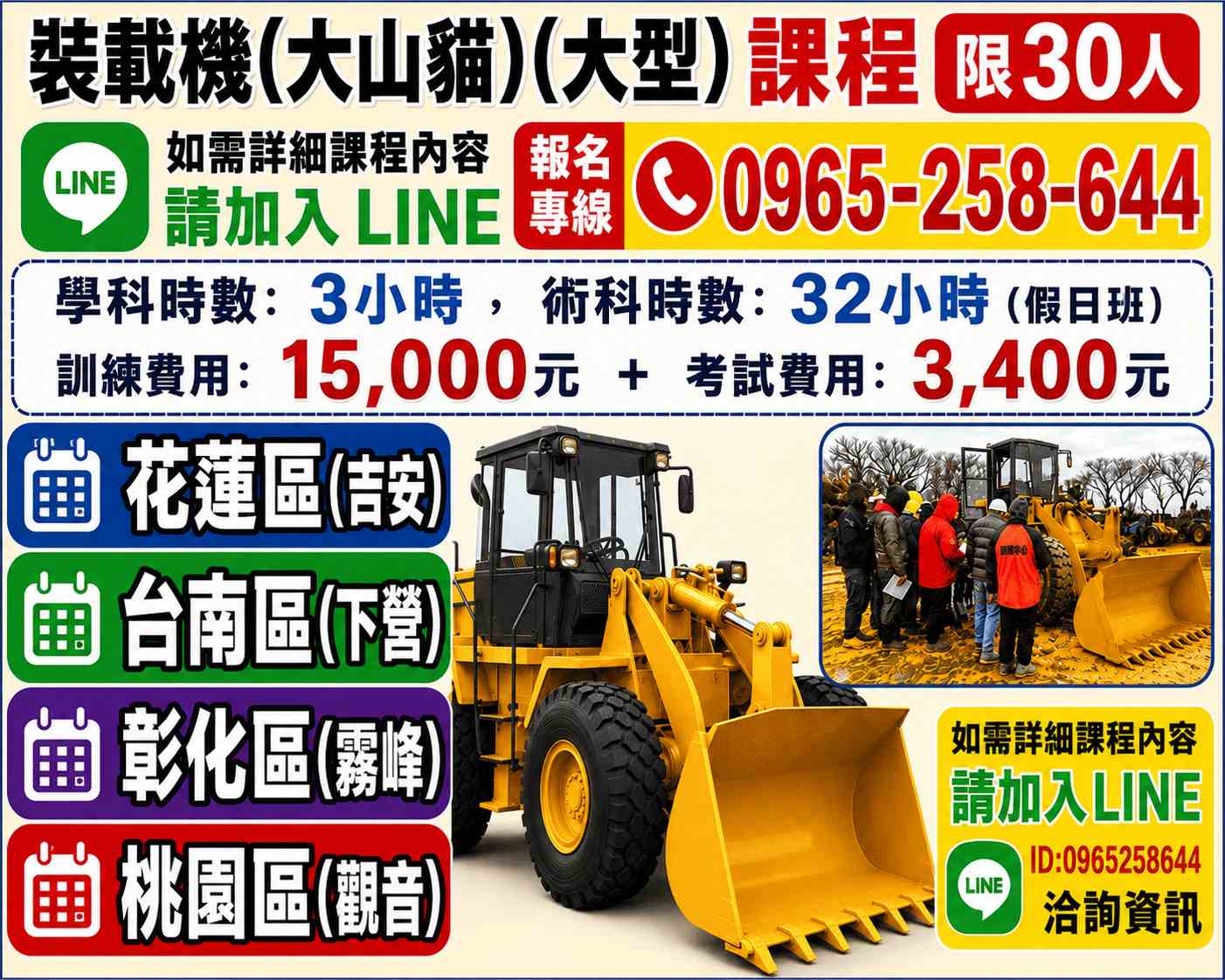 ●【桃園、 彰化、台南 】「裝載機(大型)(大山貓)(方向盤操作)」重機械操作訓練課程