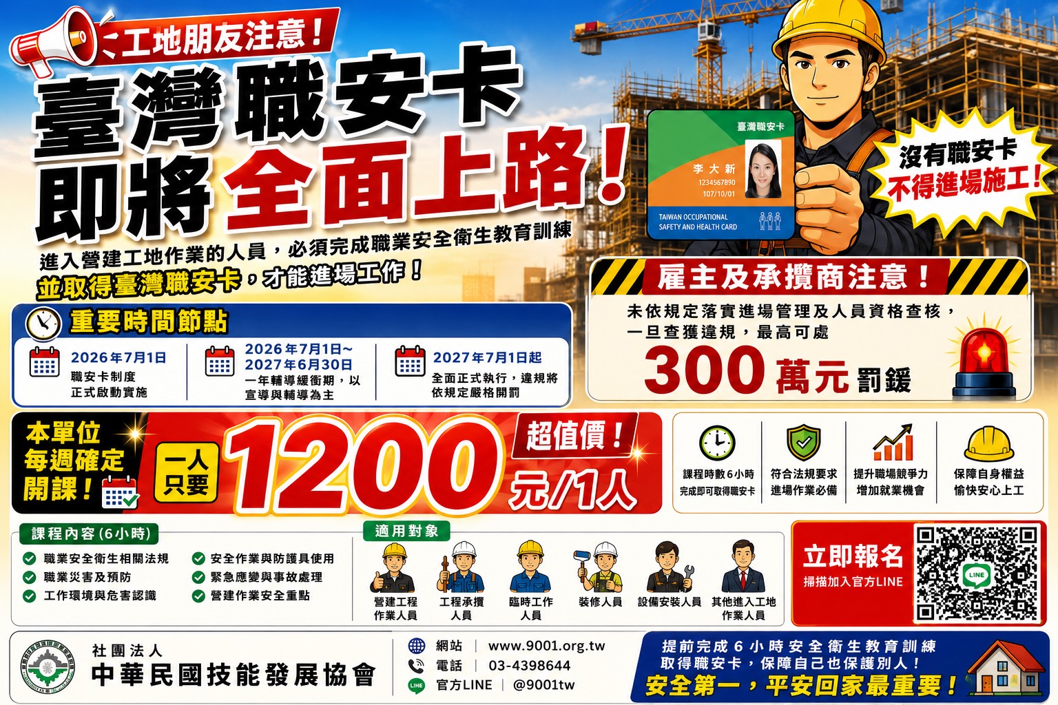 臺灣工地 營造工地入口 工地大門 門禁管制 臺灣職安卡 職安卡 QR Code 手機 APP 身分驗證 工人刷卡 安全帽 反光背心 工地主任 保全人員 禁止進入標誌 工地柵欄 數位管理 工地安全 智慧工地 建築工地 吊車 鋼筋建築 鷹架 挖土機 工程車 警示標誌 現代科技 藍白色科技風 高解析海報 寫實風格 4K