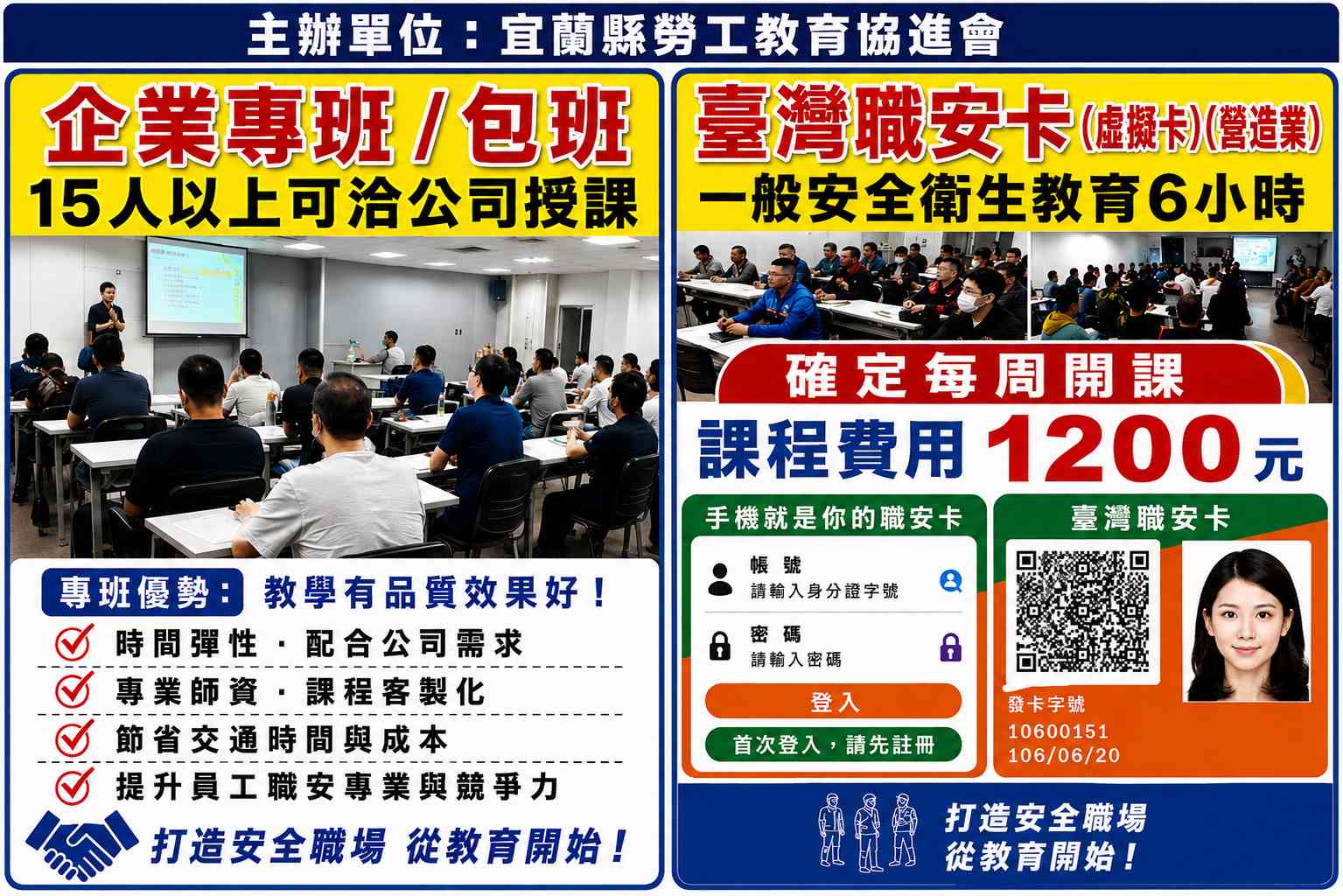 桃園職安卡 中壢職安卡 平鎮職安卡 新竹職安卡 苗栗職安卡 台北職安卡 新北職安卡 基隆職安卡台灣職安卡 職安卡課程 職安卡訓練 職安卡6小時 一般安全衛生教育訓練 營造業一般安全衛生教育訓練 營造業6小時 職安卡換證 虛擬職安卡 電子職安卡 手機職安卡 營造業職安卡 勞工職安卡